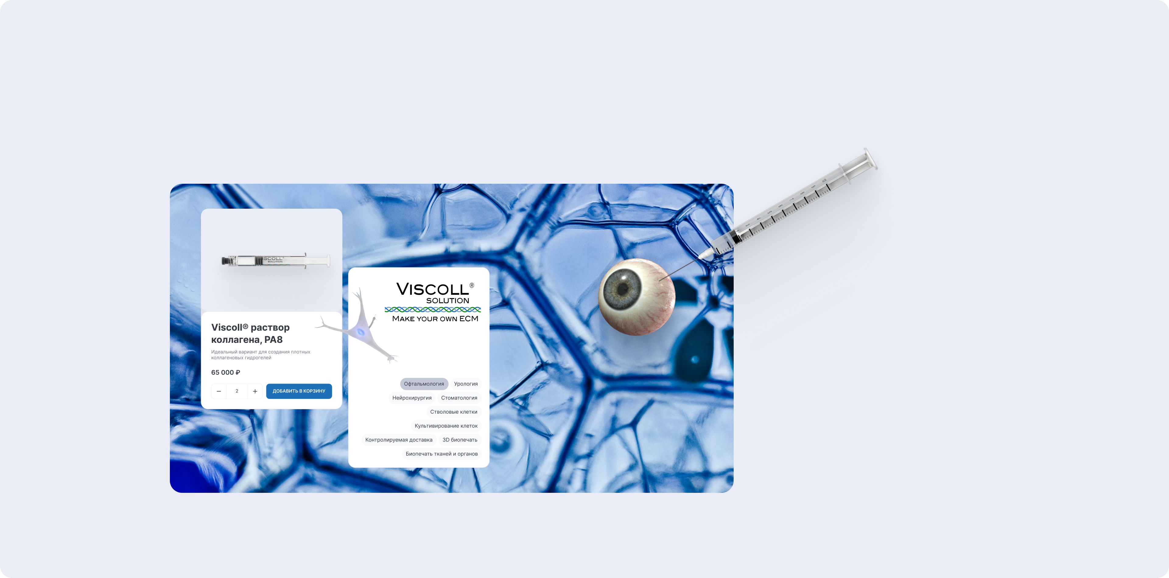 Проект Viscoll