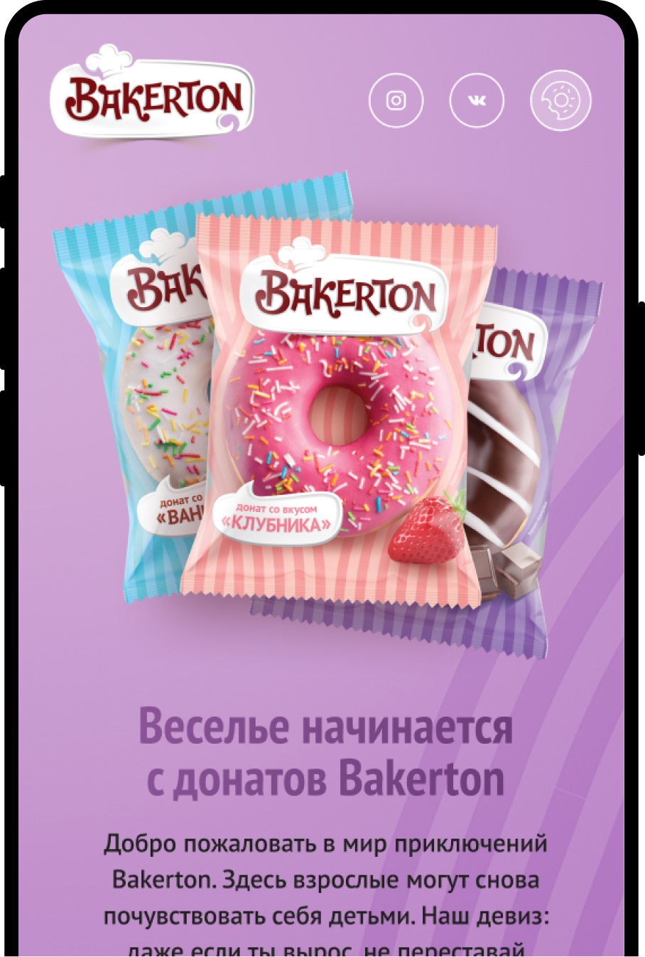 Мобильное приложение Bakerton